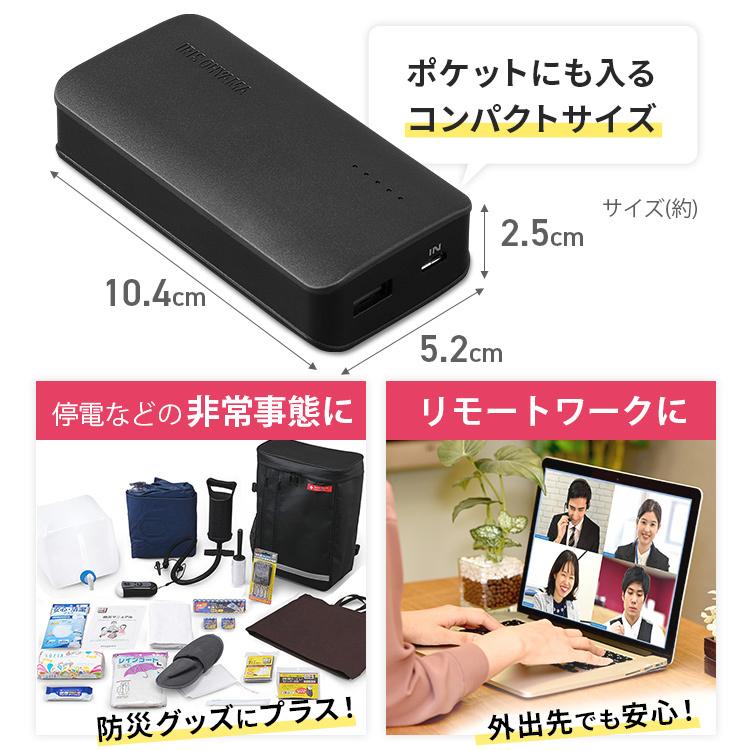 モバイルバッテリー スマホ充電器 iphone/Android対応 IPB-A671-B ブラック 黒 アイリスオーヤマ 新生活｜petkan｜03