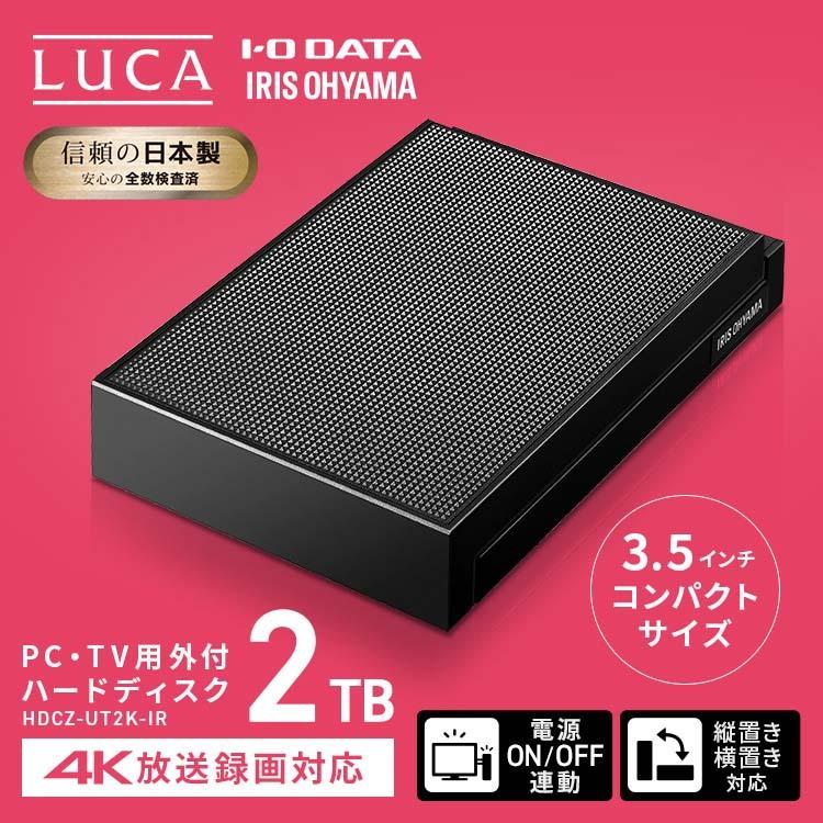 外付けHDD テレビ録画 4K 2TB ハードディスク 外付け テレビ 4K放送対応ハードディスク アイリスオーヤマ HDCZ-UT2K-IR 新生活｜petkan｜02