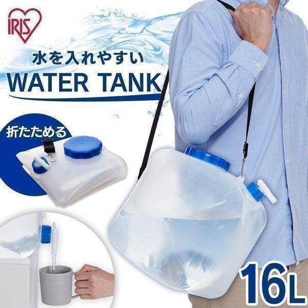 ウォータータンク 折りたたみ おしゃれ キャンプ 蛇口 16l 水 貯水 袋 防災用品 防災 備蓄 防災グッズ