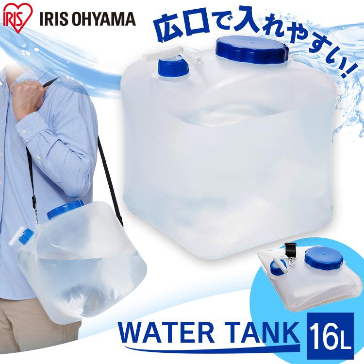 IRIS OHYAMA（アイリスオーヤマ） ウォータータンク 16L 折りたたみ