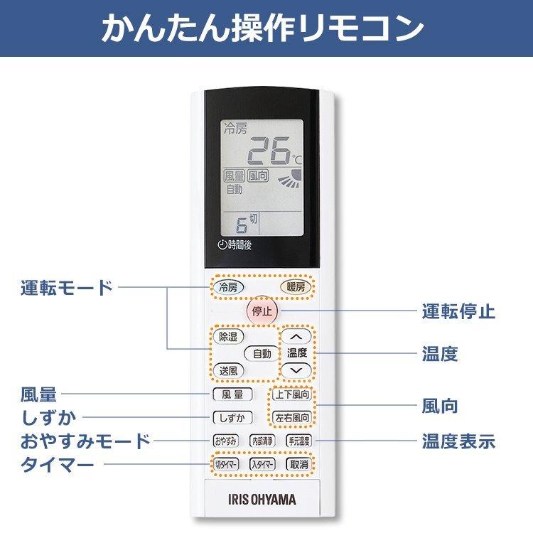 エアコン 6畳 2021年モデル 2.2kW 6畳用 省エネ 冷房 暖房 空調家電 IHF-2205G アイリスオーヤマ 工事なし 新生活｜petkan｜09