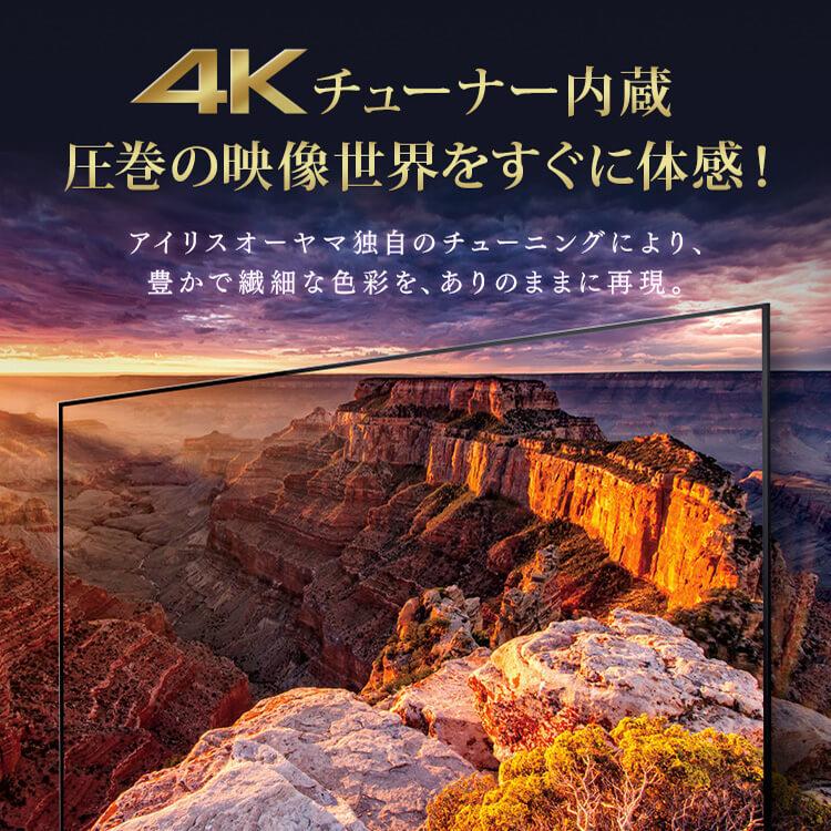 IRIS OHYAMA（アイリスオーヤマ） テレビ 55インチ 4K 55型 本体