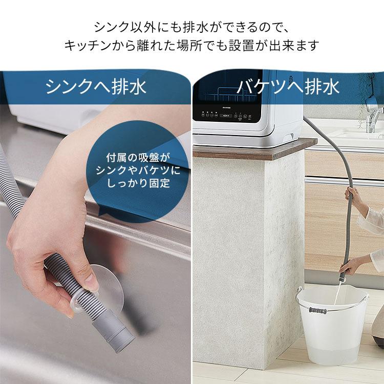 IRIS OHYAMA 食洗機 工事なし 工事不要 食器乾燥機 食器洗い機 IRIS OHYAMA 食洗機 工事なし 工事不要 食器乾燥機 食器洗い機