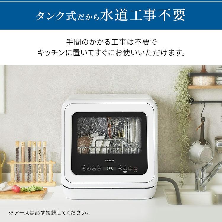 IRIS OHYAMA 食洗機 工事なし 工事不要 食器乾燥機 食器洗い機 IRIS OHYAMA 食洗機 工事なし 工事不要 食器乾燥機 食器洗い機