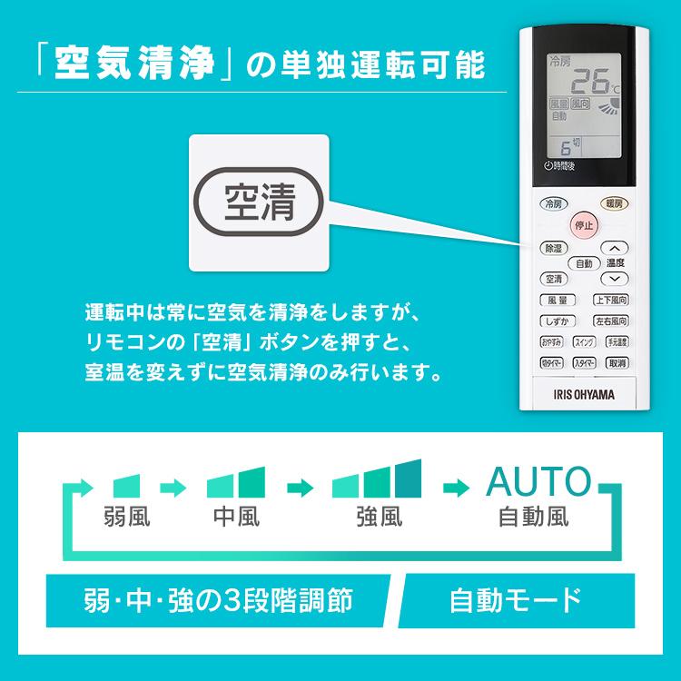 エアコン 6畳 空気清浄 内部清潔 ウイルス対策 省エネ エコ 除湿 タイマー 空気清浄機 2.2kW IAF-2205GF アイリスオーヤマ 工事なし 敬老の日 プレゼント 新生活｜petkan｜06