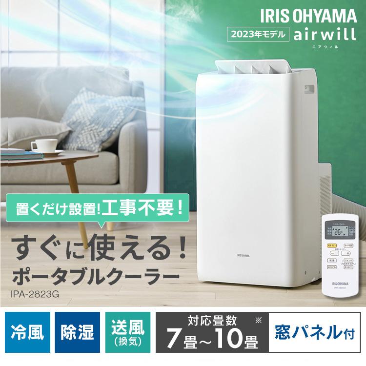 IRIS OHYAMA ポータブルクーラー 移動式エアコン ポータブル IRIS OHYAMA ポータブルクーラー 移動式エアコン ポータブル