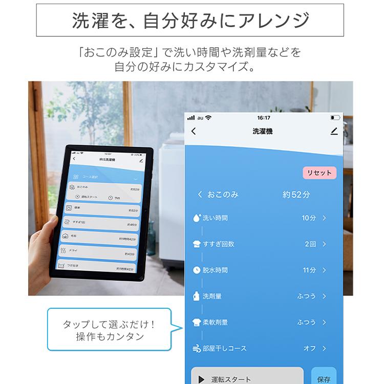 洗濯機 スマホ連携 縦型 全自動洗濯機 10kg スマホ Wifi インバーター wiFiモデル スマホ操作 アイリスオーヤマ 新生活｜petkan｜06