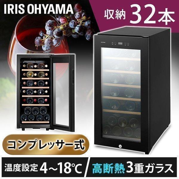 IRIS OHYAMA（アイリスオーヤマ） ワインセラー 家庭用 コンプレッサー