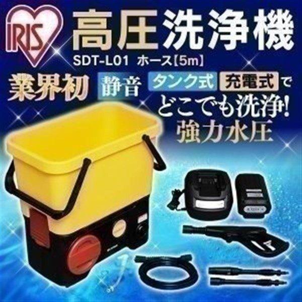 タンク式 高圧洗浄機 充電式 コードレス SDT-L01 アイリスオーヤマ 家庭用 :520200:megastore Yahoo!店