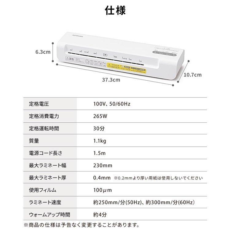 ラミネーター A4 本体 ラミネート A4対応 コンパクト ラミネート機 アイリスオーヤマ LM42X [op] 新生活｜petkan｜09