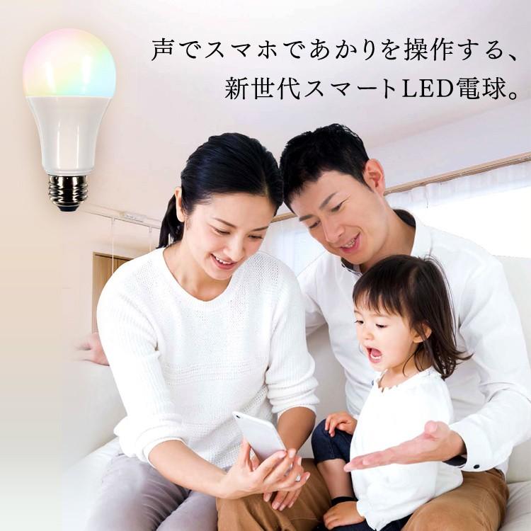 電球 LED LED電球 E26 60W相当 アイリスオーヤマ 広配光 RGBW調色 スマートスピーカー対応 LDA10F-G/D-86AITG おしゃれ 照明 インテリア LEDランプ LEDライト｜petkan｜02