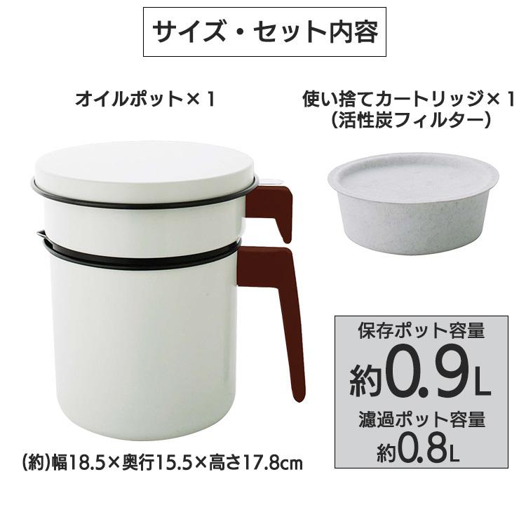 IRIS OHYAMA オイルポット 油こし 油こしポット 活性炭オイル