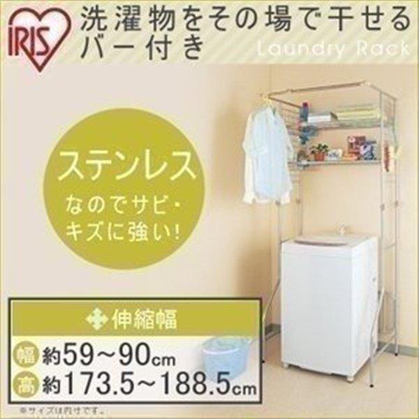 IRIS OHYAMA（アイリスオーヤマ） ランドリーラック 洗濯機ラック 収納