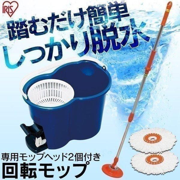 IRIS OHYAMA（アイリスオーヤマ） モップ 回転モップ 掃除 掃除用品