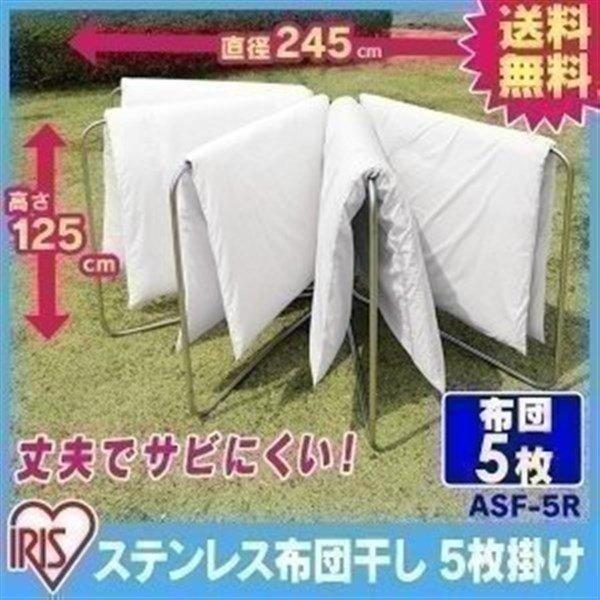特別セール品】 布団干し 5枚 物干し 室内物干し 物干しスタンド ステンレス ふとん干し 屋外 ベランダ ASF-5R アイリスオーヤマ7 300円 whitesforracialequity.org 特別セール品】 布団干し 5枚 物干し 室内物干し 物干しスタンド ステンレス ふとん干し 屋外 ベランダ ASF-5R アイリスオーヤマ7 300円 whitesforracialequity.org