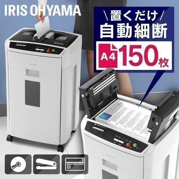 シュレッダー 電動 大型 アイリスオーヤマ オートフィード ホッチキス 