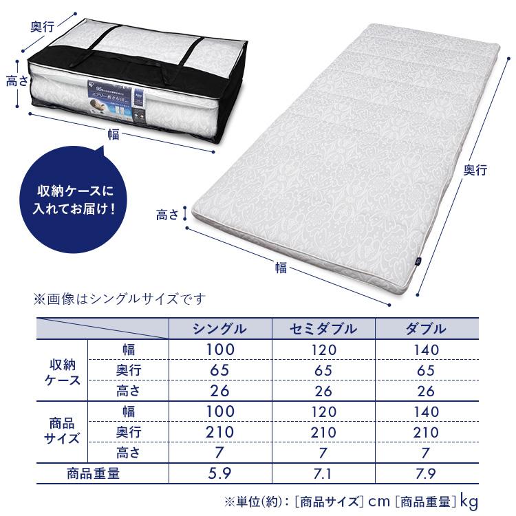 IRIS OHYAMA（アイリスオーヤマ） ＼ZIP!で紹介されました／ 敷布団
