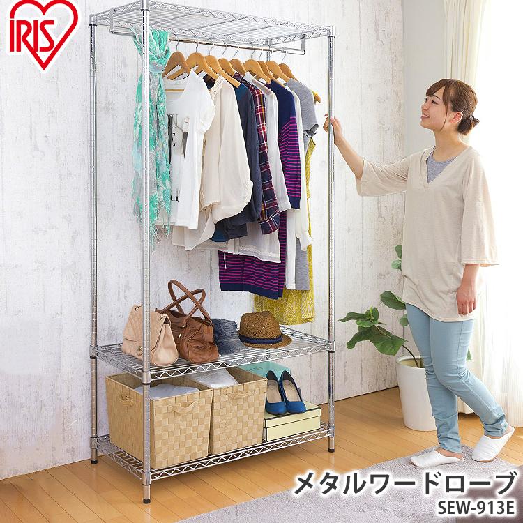 スチールラック　幅90cm メタルラック　ワードローブ　収納ラック　収納棚 IRIS OHYAMA メタルラック 幅90 収納 ワードローブ スチール