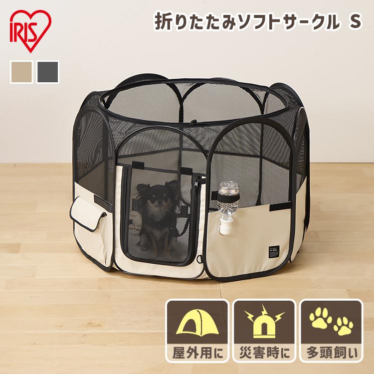 800A ペット用品　キャリー　ハウス　折りたたみサークル　アイリスオーヤマ IRIS OHYAMA（アイリスオーヤマ） ペットサークル 小型 Sサイズ 犬 猫