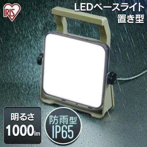 IRIS OHYAMA（アイリスオーヤマ） 投光器 LED 作業灯 ベースライト
