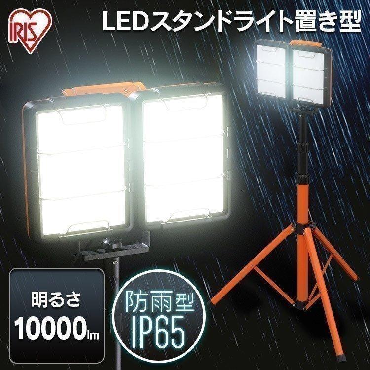 IRIS OHYAMA（アイリスオーヤマ） 投光器 LED 作業灯 防水 現場 作業場 