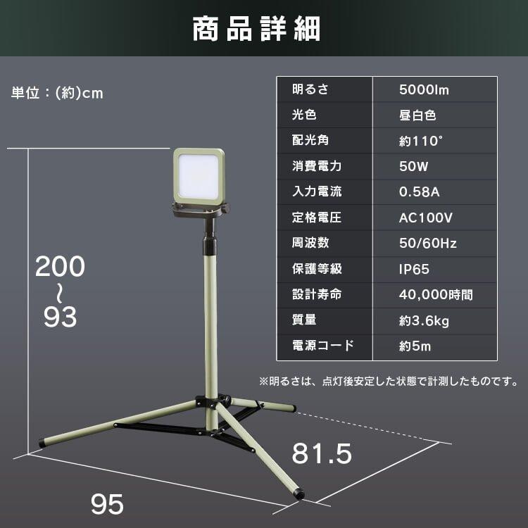 IRIS OHYAMA（アイリスオーヤマ） 投光器 LED 作業灯 防水 スタンド