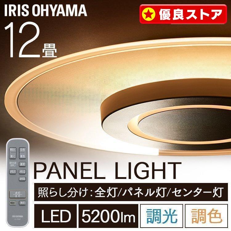シーリングライト LED 12畳 調光 調色 節電 おしゃれ アイリスオーヤマ 導光板シーリングライト CEAA12DLP 新生活 538006メガストア Yahoo!店 通販