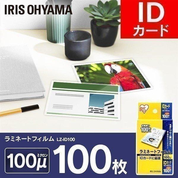 IRIS OHYAMA（アイリスオーヤマ） ラミネートフィルム IDカードサイズ