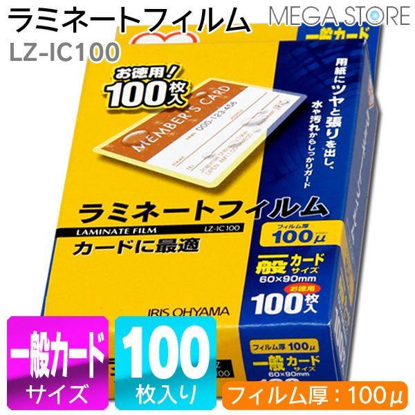 IRIS OHYAMA（アイリスオーヤマ） ラミネートフィルム カードサイズ