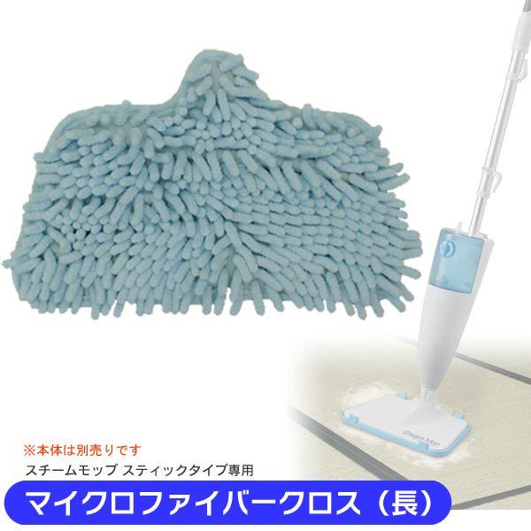 スチームモップスティックタイプpsm 550専用 マイクロファイバークロス Psmp Ml アイリスオーヤマ Megastore Paypayモール店 通販 Paypayモール