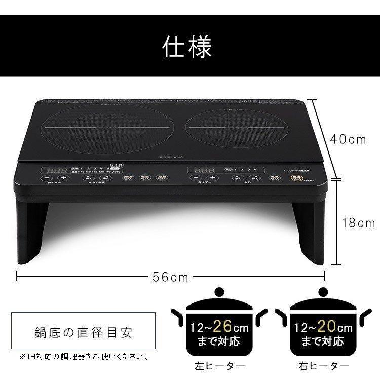 IHコンロ 2口 IHクッキングヒーター 工事不要 スタンド付き 一人暮らし 安全 1400W アイリスオーヤマ IHK-W12P-B IHK-W12S-W 新生活｜petkan｜20