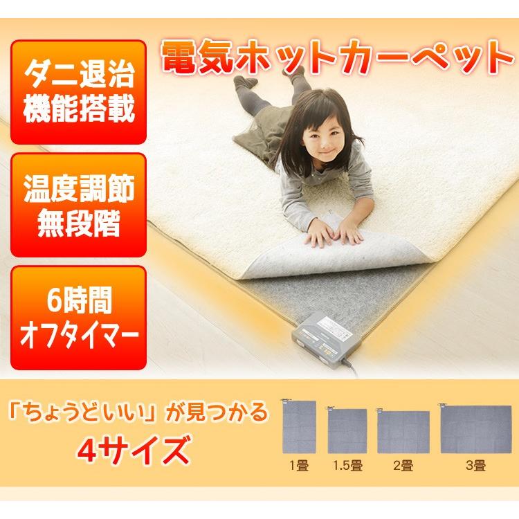 IRIS OHYAMA（アイリスオーヤマ） ホットカーペット 1.5畳 本体 180