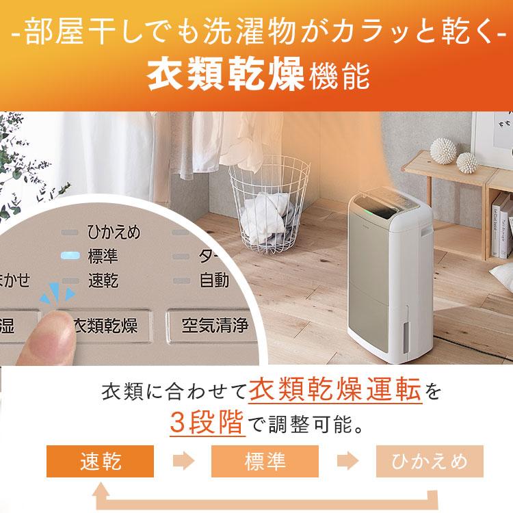 IRIS OHYAMA（アイリスオーヤマ） 除湿機 空気清浄機 衣類乾燥 衣類