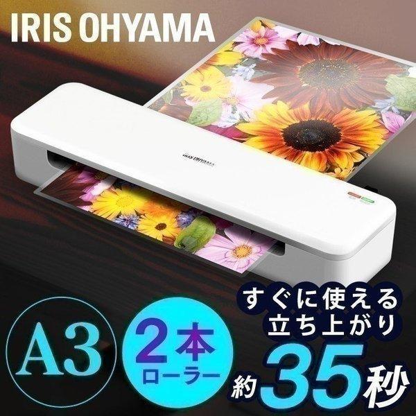 ラミネーター A3 アイリスオーヤマ 本体 メニュー POP 2本ローラー 高速 高速起動ラミネーター HSL-A32-W ホワイト 高速起動 【op】 megastore PayPayモール店 - 通販 - PayPayモール ラミネーター A3 アイリスオーヤマ 本体 メニュー POP 2本ローラー 高速 高速起動ラミネーター HSL-A32-W ホワイト 高速起動 【op】 megastore PayPayモール店 - 通販 - PayPayモール