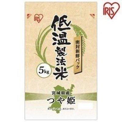 米 お米 5キロ 30年産 ごはん うるち米 精白米 低温製法米 宮城県産つや姫 5kg アイリスオーヤマ 米 ごはん うるち米 精白米 新生活｜petkan｜03