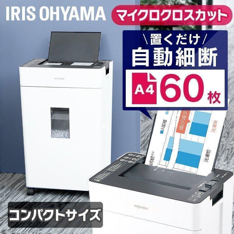 IRIS OHYAMA シュレッダー オートフィードシュレッダー 家庭用 IRIS OHYAMA シュレッダー オートフィードシュレッダー 家庭用
