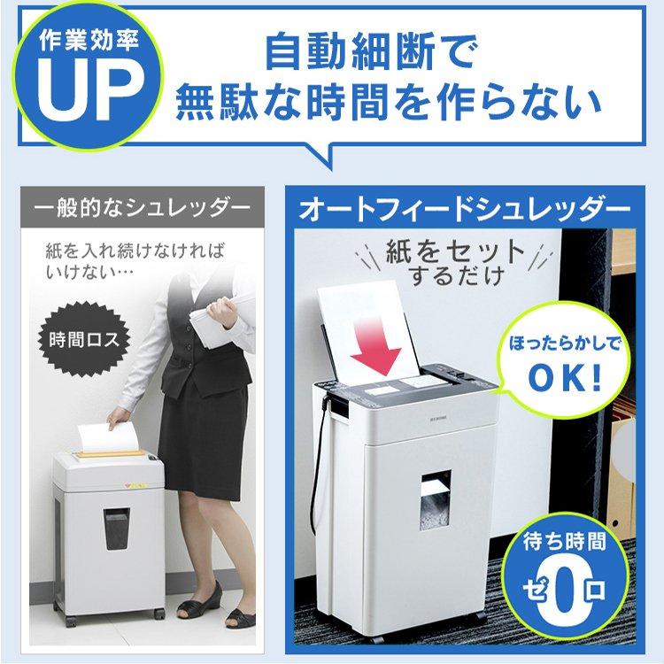 IRIS OHYAMA シュレッダー オートフィードシュレッダー 家庭用 IRIS OHYAMA シュレッダー オートフィードシュレッダー 家庭用