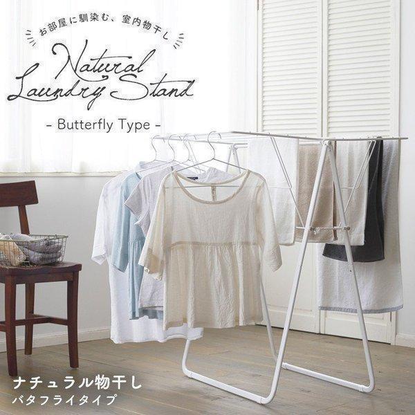 物干し 室内物干し おしゃれ シンプル タオル干し 布団干し タオル掛け タオル ナチュラル物干し バタフライタイプ