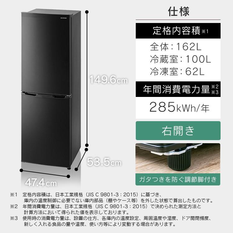 冷蔵庫 一人暮らし 二人暮らし 新品 冷凍庫 家庭用 アイリスオーヤマ