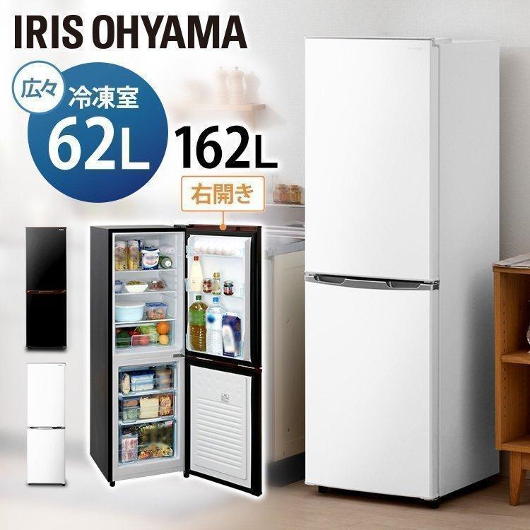 冷蔵庫 一人暮らし 二人暮らし アイリスオーヤマ [並行輸入品] 新品 2ドア IRSE-H16A-B ブラック 162L ホワイト 品質保証 冷凍 ノンフロン冷凍冷蔵庫