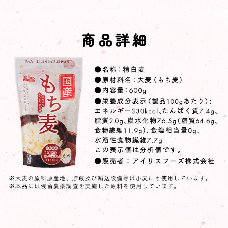 米 もち麦 国産 アイリスオーヤマ 600g 食物繊維 チャック付き もちもち 国産もち麦 おいしい (スタンドチャック付)|petkan|09