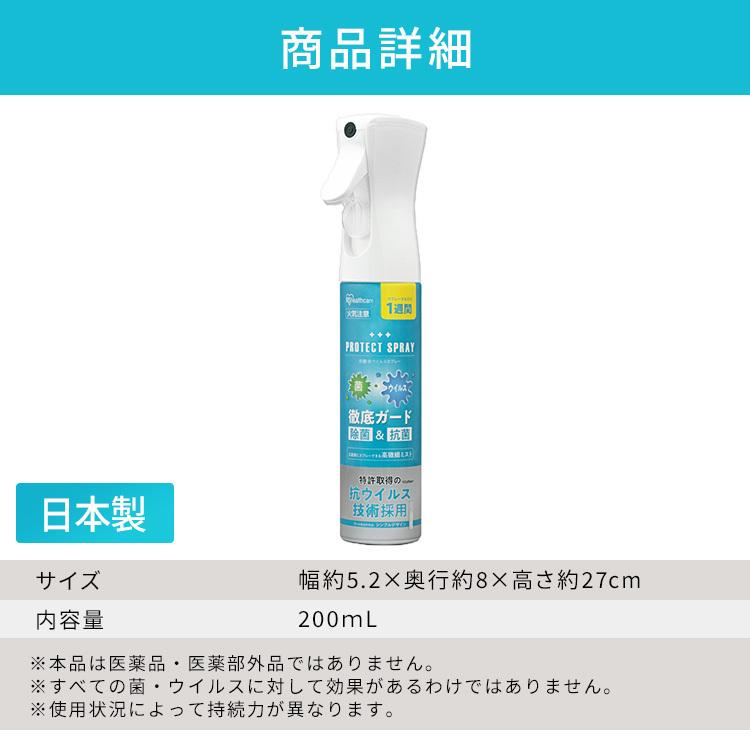 アルコール消毒液 アルコール ウイルススプレー 抗菌 除菌 消毒 消毒液 抗菌・抗ウイルススプレー 消毒用アルコール 200ml KVS-200 アイリスオーヤマ｜petkan｜12