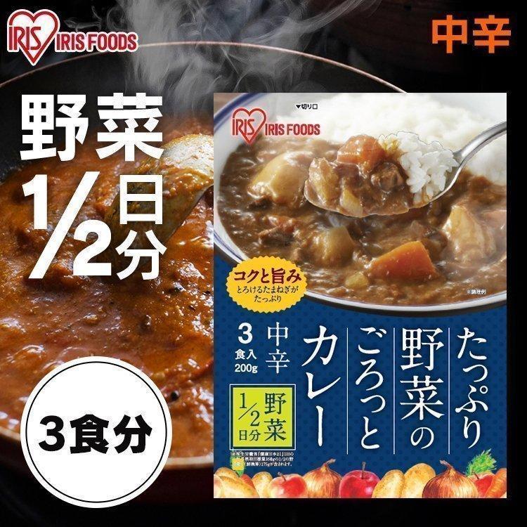 レトルトカレー 中辛 セット 200g×3P 野菜カレー たっぷり野菜のごろっとカレー 野菜1/2日分 アイリスフーズ ポイント消化｜petkan｜10