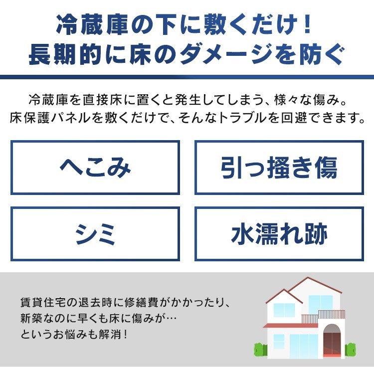 冷蔵庫マット パネル 保護マット 保護シート 冷蔵庫 傷 汚れ 防止 冷蔵庫下床保護パネル アイリスオーヤマ RPD-S 新生活｜petkan｜03