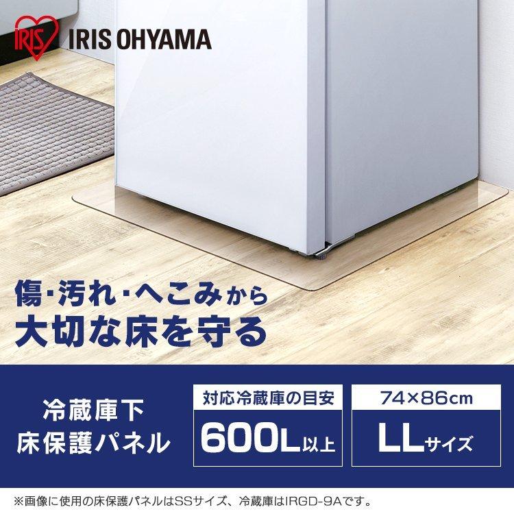 IRIS OHYAMA（アイリスオーヤマ） 冷蔵庫マット パネル 保護マット