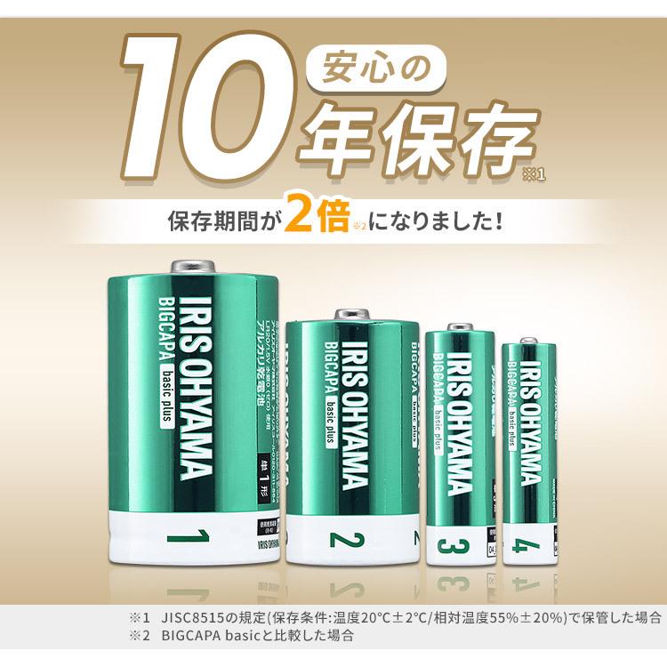 乾電池 12本セット 単3 単三 単三形 アルカリ アルカリ乾電池 バッテリー 消耗品 アイリスオーヤマ 送料無料 BIGCAPA basic＋ LR6Bbp/12S【メール便】｜petkan｜02