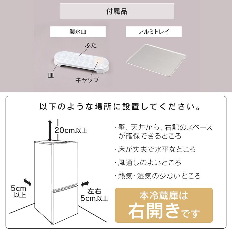 IRIS OHYAMA（アイリスオーヤマ） 冷凍冷蔵庫 154L KRSN-15A-WE