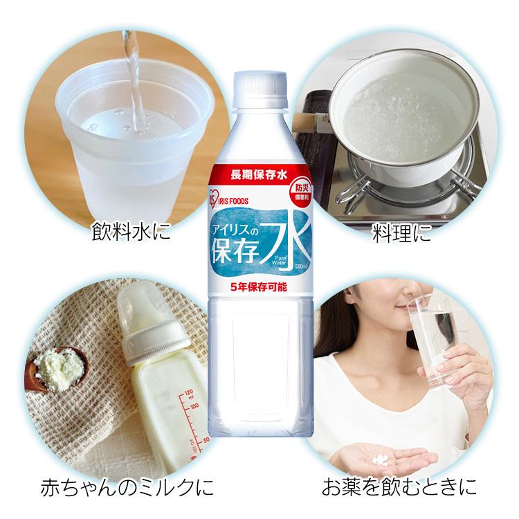 保存水 500ml×24本 5年保存 備蓄用 長期保存 避難用品 防災 災害 アイリスの保存水 500ml×24本 アイリスフーズ｜petkan｜06