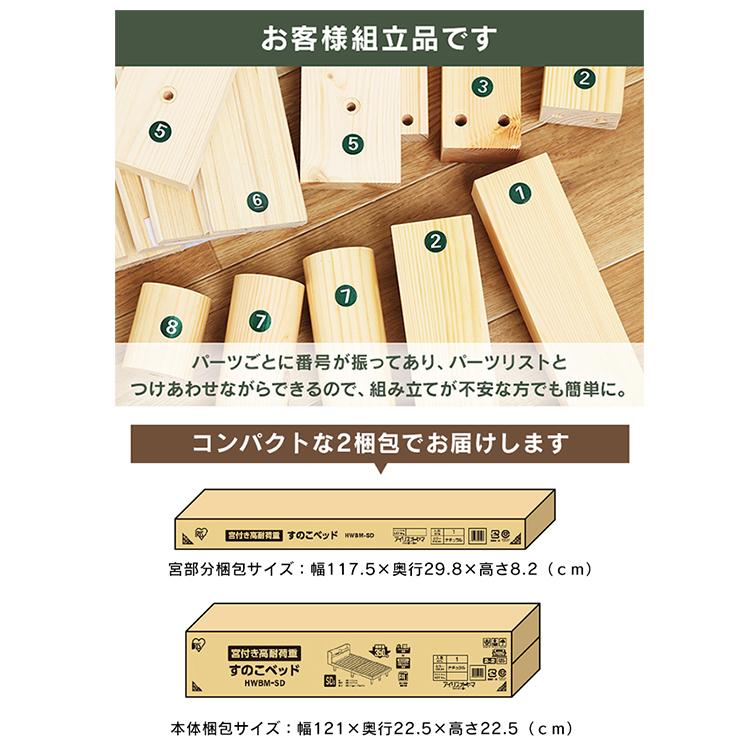 セミダブル ベッドフレーム すのこベッド ベット 収納 棚付き 高耐荷重 おしゃれ ナチュラル アイリスオーヤマ 宮付き高耐荷重すのこベッド 【継】 HWBM-SD