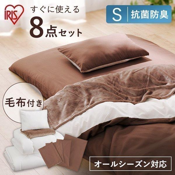 IRIS OHYAMA（アイリスオーヤマ） 布団セット シングル 毛布 抗菌防臭
